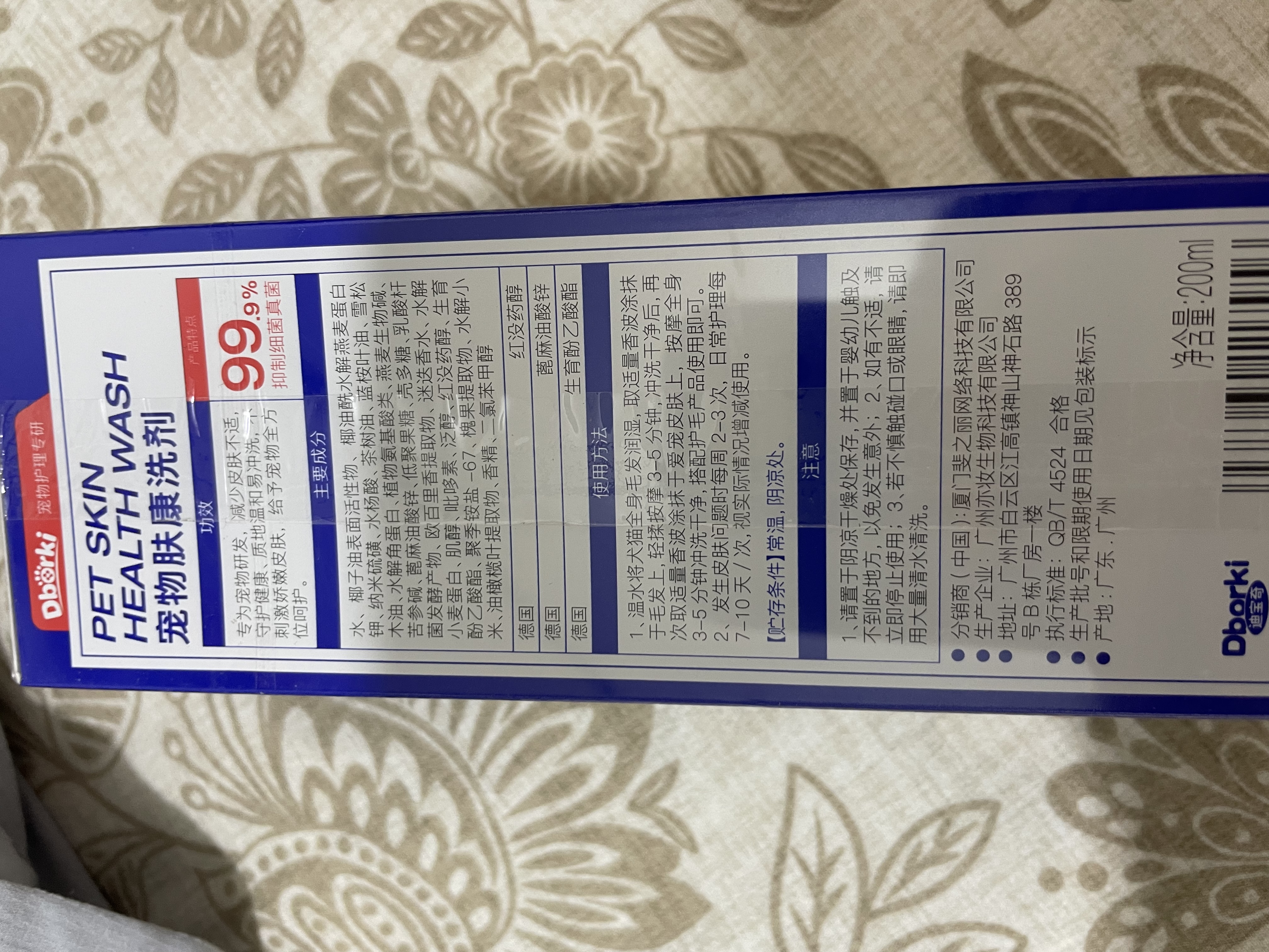 迪宝奇宠物沐浴露药浴抑菌驱虫持久除臭清洁止痒除螨猫藓狗藓猫咪狗狗 实拍图