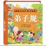 阳光宝贝 弟子规（完整注音版）幼儿启蒙儿童国学美绘本   实拍图