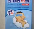 仁和退热贴退烧贴婴儿0-6个月6-12个月儿童宝宝物理降温冰宝贴 实拍图