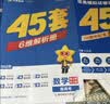 金考卷45套【新高考+20省专版任选】天星教育2027高考金考卷高考45套高三冲刺模拟试卷汇编数学英语语文物理化学生物必刷卷高考真题模拟卷 山东省 英语 实拍图