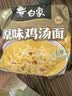 白象 方便面 新经典原味鸡汤面102g*5包 五连包泡面 速食方便面 实拍图