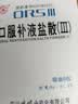 [峨嵋山] 口服补液盐散(Ⅲ) 5.125g*6包/盒 实拍图