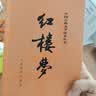 红楼梦原著版完整无删减注释丰富定本（套装上下全2册）人文版 中国古典文学读本丛书四大名著1-9年级小学初中高中必读书单语文推荐阅读古白话文人民文学出版社 小说 实拍图