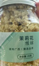 福东海特优级头茬茉莉花苞雪球25克 【去叶无熏染】横县原产养生茶泡水 实拍图