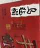 乌毡帽手酿工坊 半干型 安吉黄酒中秋送礼 480ml*6瓶 整箱装 实拍图