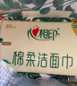 心相印【樊振东推荐】洗脸巾80抽*3包棉柔洁面巾一次性毛巾抽式 擦脸巾 实拍图