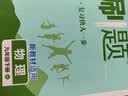 2026初中必刷题 物理八年级下册 人教版 初二同步练习一课一练教材全解随堂笔记天天练 开学季 实拍图
