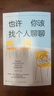 也许你该找个人聊聊 继蛤蟆先生去看心理医生之后，又一个关于心理咨询的动人故事 实拍图