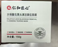 仁和匠心撕拉式吸去黑头面膜150g收缩毛孔粉刺鼻贴泥膜深层清洁男女士专用 实拍图