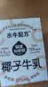 隔壁刘奶奶椰椰水牛椰子牛奶125ml*9盒椰乳风味奶下午茶送礼礼盒 实拍图