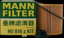 曼牌滤清器（MANNFILTER）机油滤清器机滤HU816zKIT宝马220i320i328i420i428i520i/X1X3X4Z4 实拍图