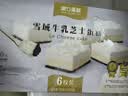 诺蛋糕（QUALITE MAISON）雪域牛乳芝士蛋糕 600克(6枚装) 600g 1盒 实拍图