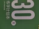 华夏万卷练字帖行楷一本通吴玉生硬笔姓名字帖常用字专用练习本 学生成人控笔训练钢笔男女生行书临摹描红手写体书法专用练习字帖11本 实拍图