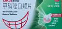 奥可安 甲硝唑口颊片3mg*30片 +民生 怡速欣 西吡氯铵含漱液 0.1%*300ml 漱口水 实拍图