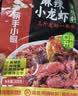 海底捞小龙虾调味料组合3袋（香辣200g+麻辣200g+蒜蓉320g）一料多用 实拍图