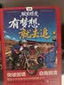 登顶：寒门崛起之路+少年破茧蝶变：有梦想就去追（全2册）从寒门学子到顶点的可复制学习方法 青少年学生成长励志能量书方法论 实拍图