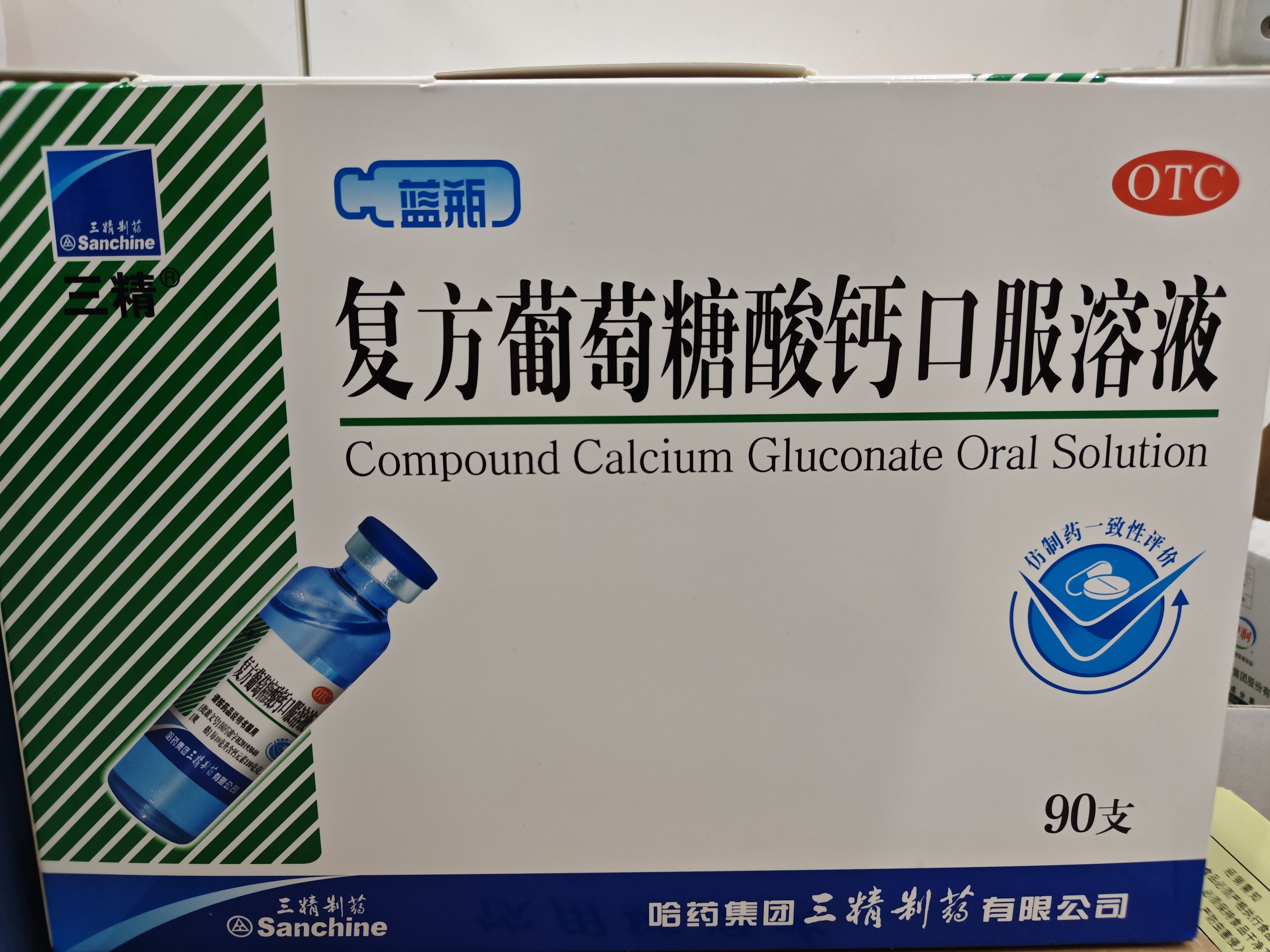 三精葡萄糖酸锌口服溶液90支+复方葡萄糖酸钙口服溶液90支 儿童孕妇中老年补钙强免疫液体钙锌非葡萄糖酸钙锌钙片 实拍图