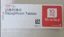 【原研药】3盒装 安达唐 达格列净片 10mg*10片*3板/盒 实拍图