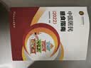 中国居民膳食指南（2022）  学龄儿童膳食指南 营养科学全书 营养素参考摄入量 科学研究报告临床营养与食品卫生学 国民膳食营养红宝书 人民卫生出版社   实拍图