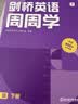 学而思小学英语周周学3级上册听说读写培优体系课外提高孩子在家自主学习配套音频视频讲解知识清单一周一本家庭学习有规划三上英语三年级上册周周学英语暑假预复习暑假作业同步学而思培优800+音频 开学季 实拍图