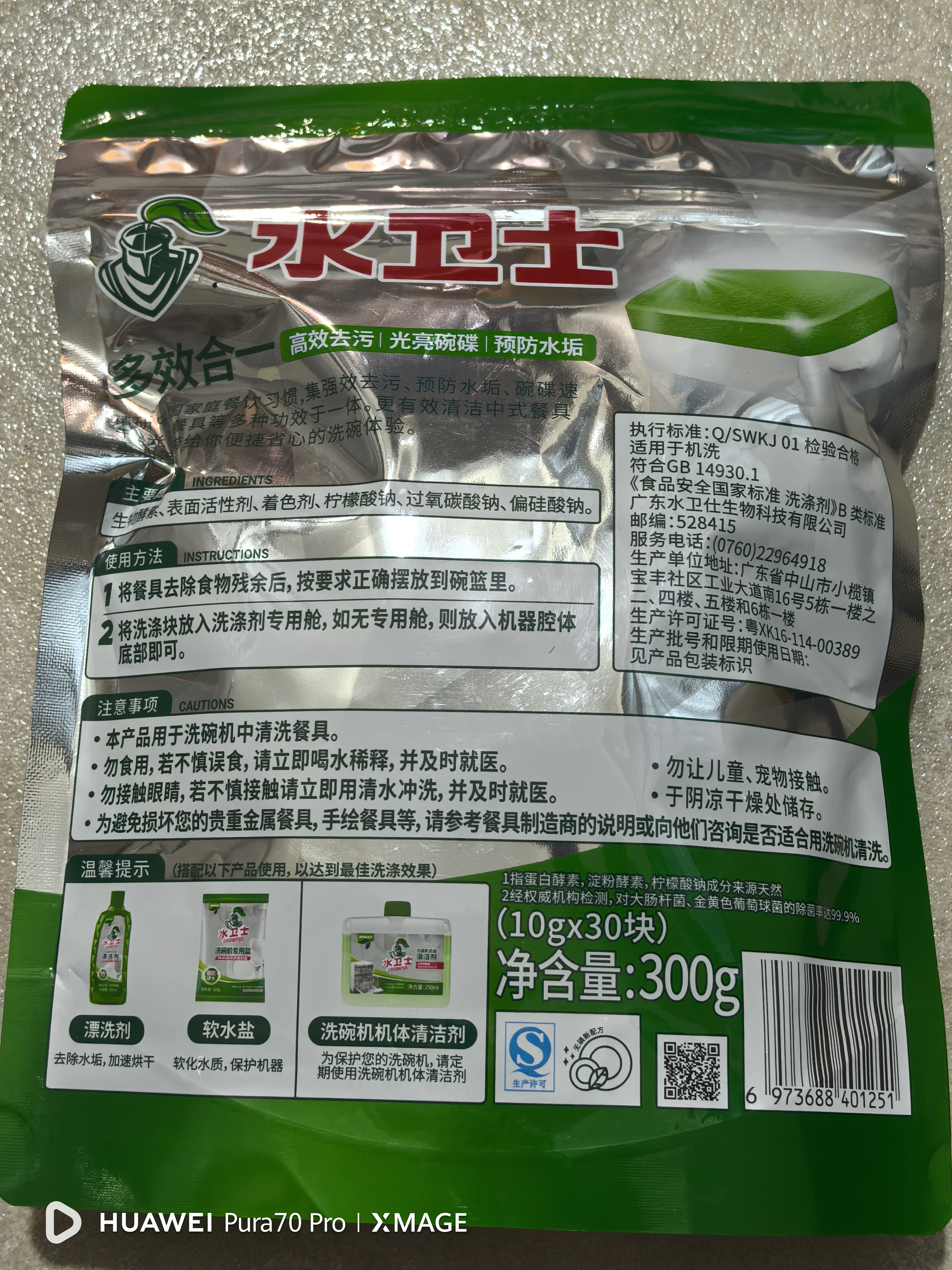水卫士洗碗机专用洗碗块30块多效合一洗碗机洗涤清洁剂洗碗粉洗碗盐300g 实拍图
