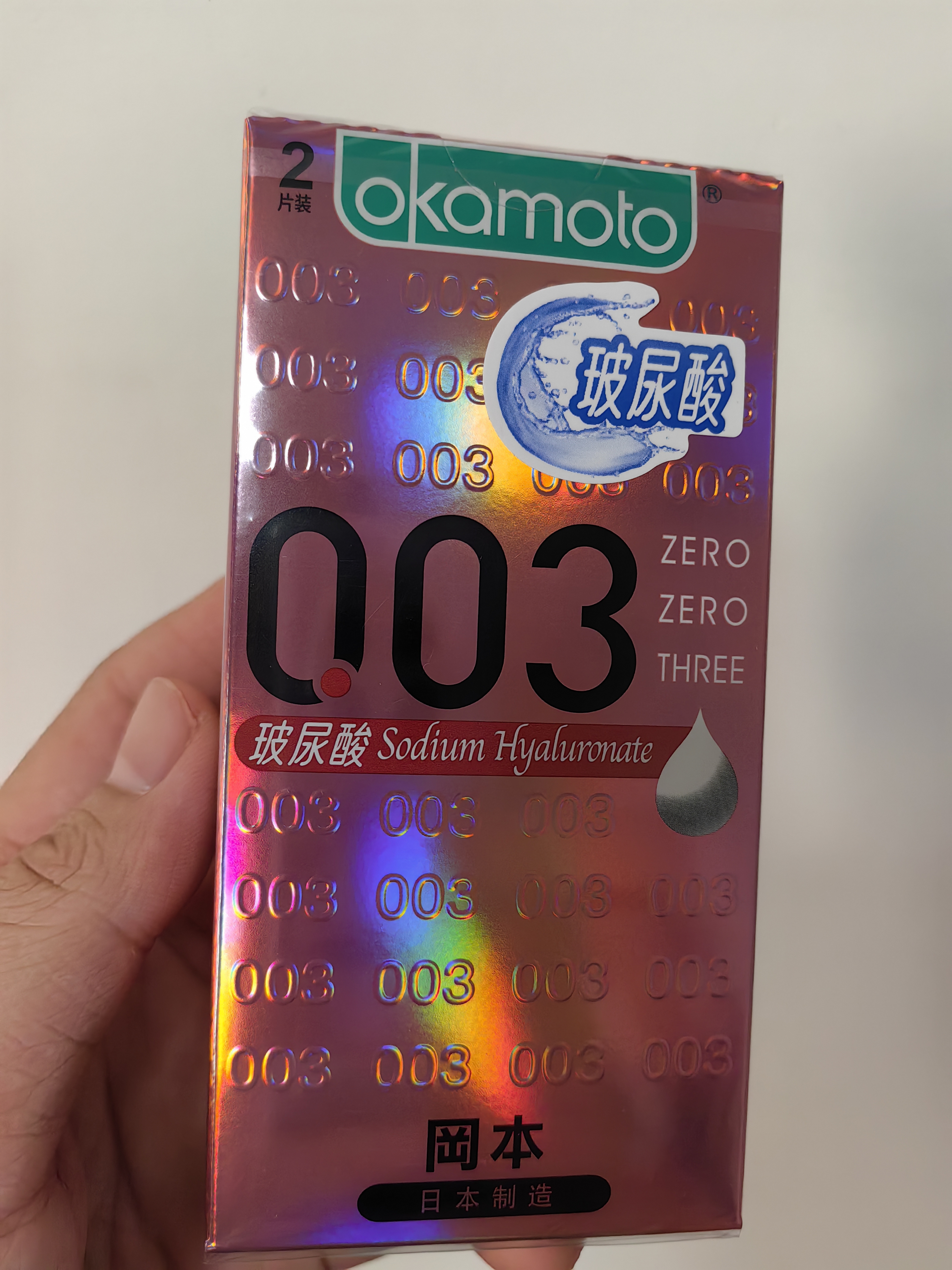 冈本（OKAMOTO）避孕套 003玻尿酸2片 0.03mm超薄超润滑安全套套成人情趣计生用品 实拍图