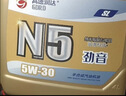 高德润达半合成汽机油汽车保养发动机油劲音N5系列 SL级5w-40 4L 京东养车 实拍图