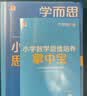学而思秘籍 小学数学思维培养教程+练习1级 升级版 20年教研精华沉淀 1-6年级共1428个独家精讲视频 计算图形行程应用组合解题思路巧引导 举一反三奥数思维训练 开学季 实拍图