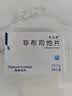 [优立通]非布司他片 40mg*24片 3盒装 国药准字 实拍图