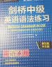剑桥中级英语语法+练习套装 赠视频讲解课（剑桥“英语在用”English in Use丛书 第五版中文版 套装共2册） 实拍图