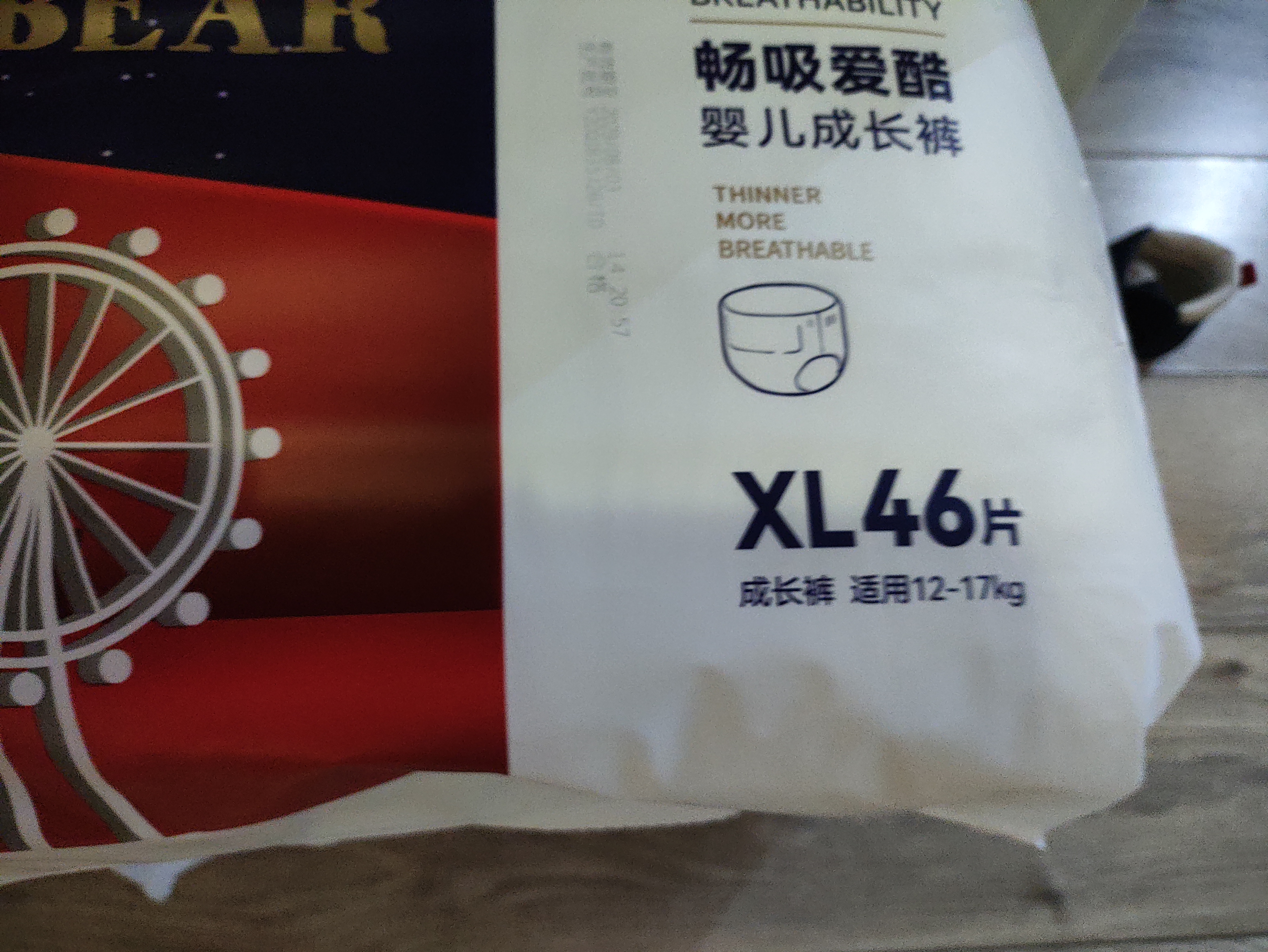 爱酷熊（AIKUUBEAR）畅吸超薄拉拉裤XL46片尿不湿婴儿超薄瞬吸干爽（11-13.5kg） 实拍图