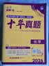 2026高考必刷卷 十年真题 化学（通用版） 2016-2025高考真题卷汇编 理想树图书 开学季 实拍图