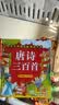阳光宝贝 唐诗三百首（完整注音版）3-6岁幼儿启蒙儿童国学美绘本小学生益智早教拼音扫码有声伴读古诗300首阅读节课外书假期读物。 暑假作业 一升二暑假衔接 小升初暑假衔接 早教发声书 点读书 实拍图