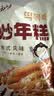 云山半韩式炒年糕条含酱料270g 部队火锅食材方便菜韩餐配料年糕速食 实拍图