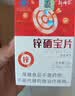 新稀宝辛富力锌硒宝片锌硒片男士备孕期妇女补锌左卡尼丁蛋白锌 实拍图