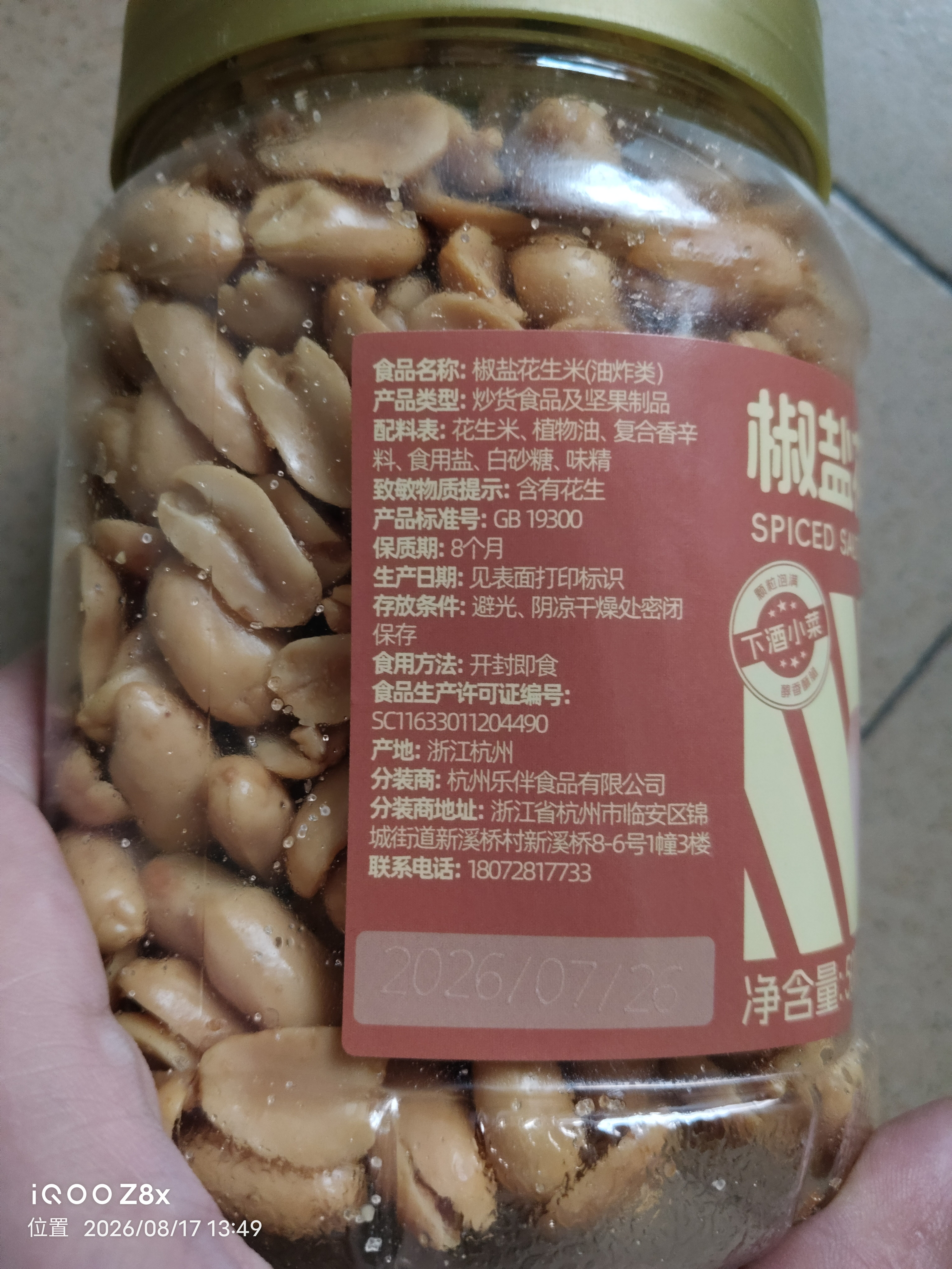 老香农下酒菜熟食椒盐花生米500g坚果炒篑塔去皮油炸椒盐花生仁休闲零食 实拍图