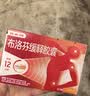 【原研】芬必得 布洛芬缓释胶囊 0.3g*24粒 退烧止痛 缓解牙疼偏头痛神经痛 痛经 实拍图