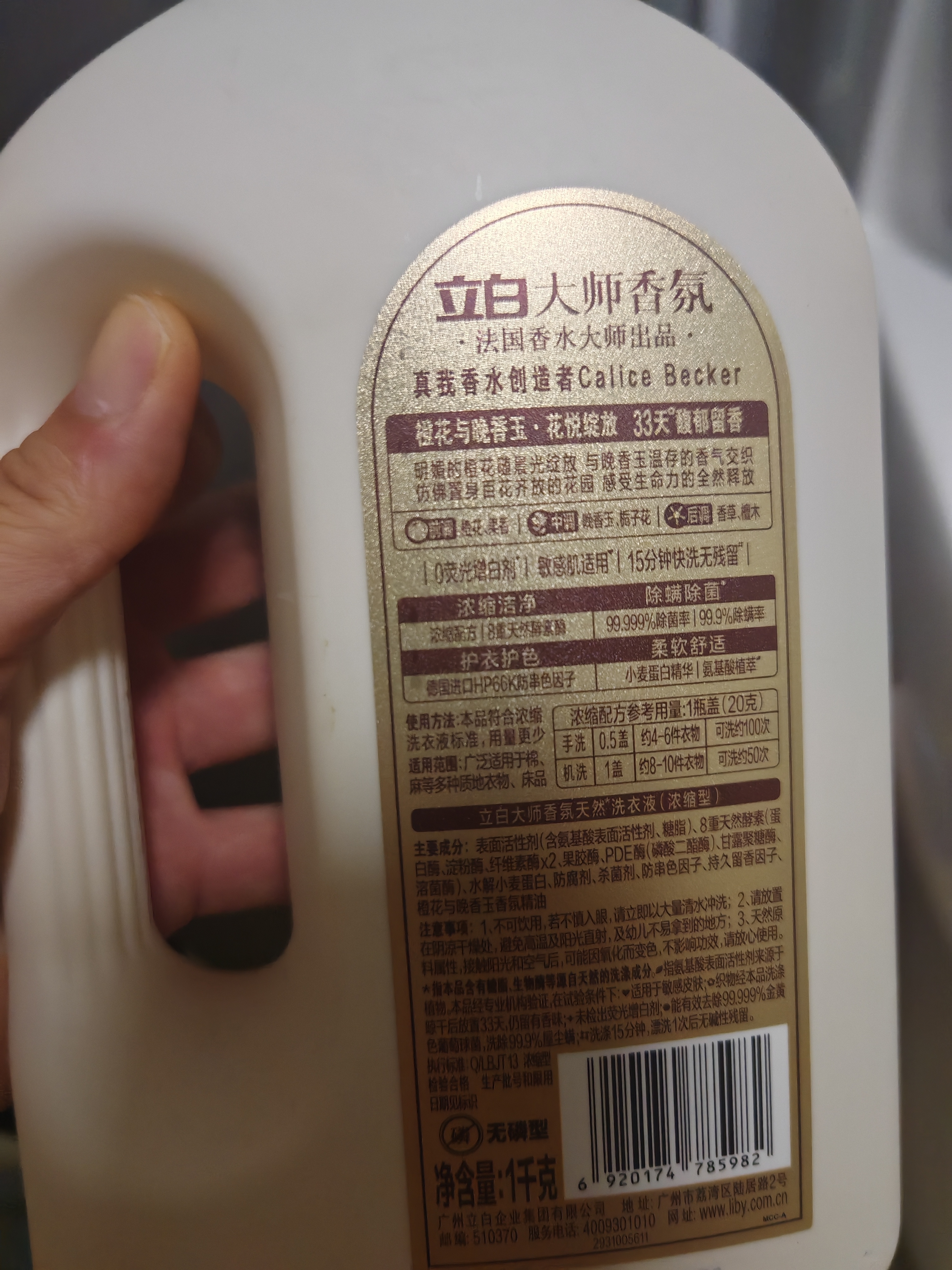 立白大师香氛鎏金香韵1730浓缩洗衣液2斤 橙花与晚香玉 33天持久留香 实拍图
