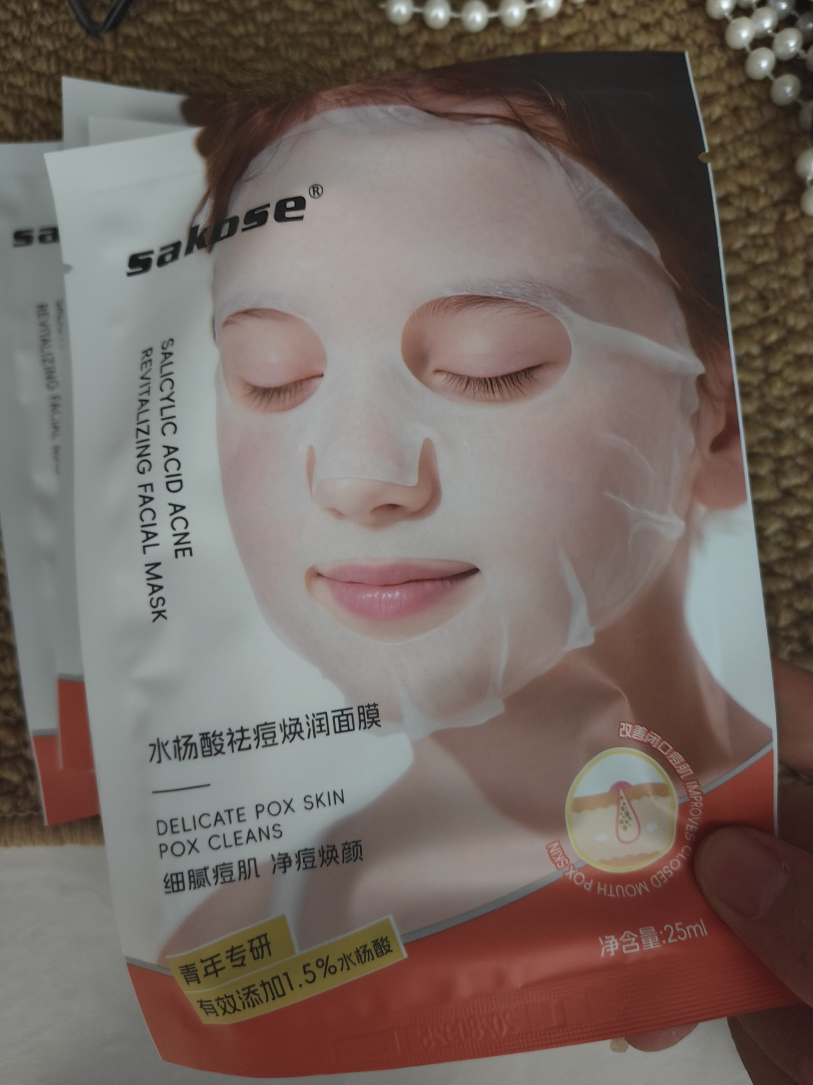 sakose青少年1.5％水杨酸焕润祛痘面膜5片控油保湿清洁收缩毛孔去黑头 实拍图