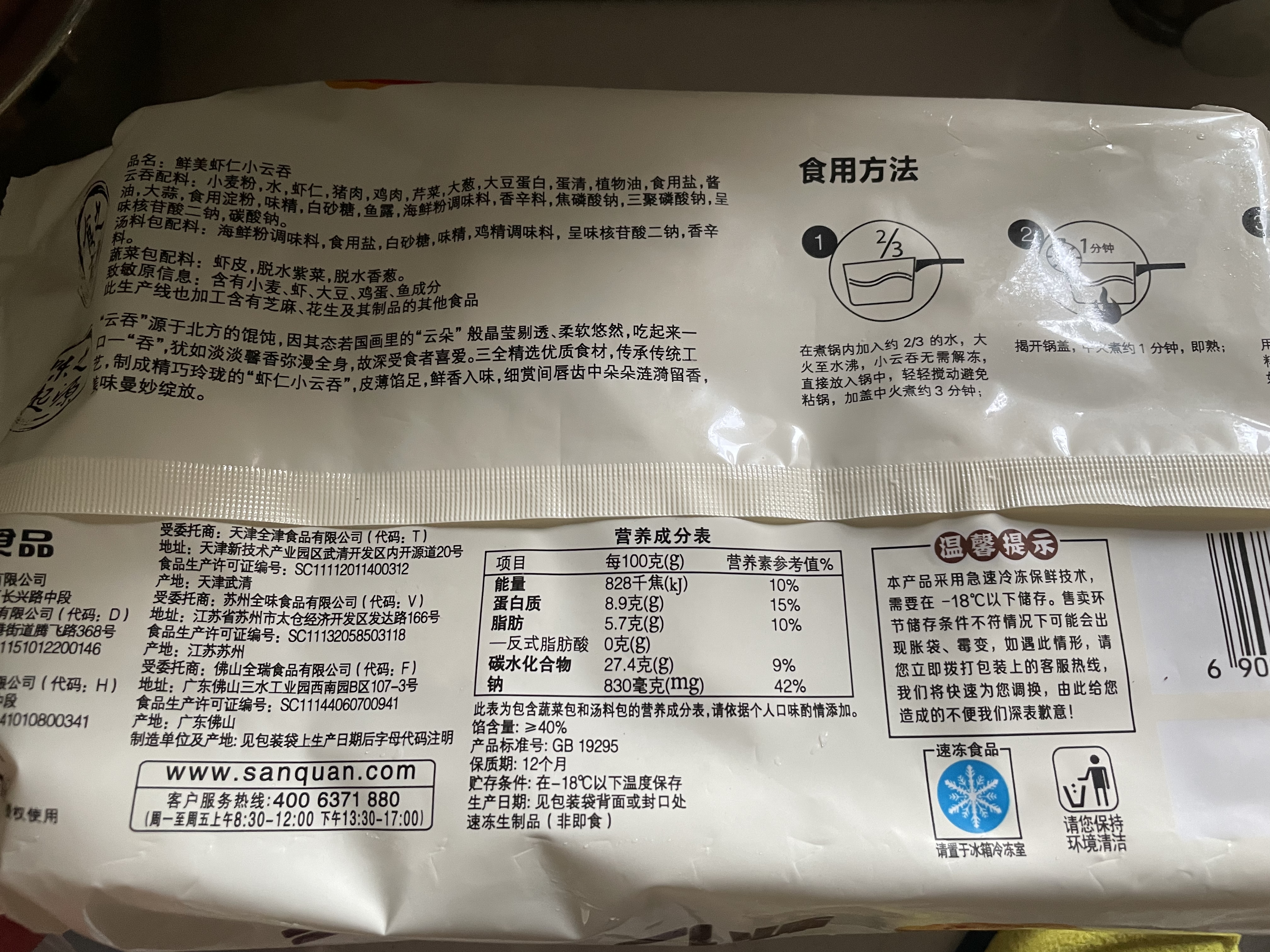 三全鲜美虾仁小云吞410g约50只儿童宝宝小馄饨早餐食品  【粒粒虾仁】 实拍图