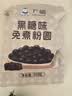 广禧优品免煮黑糖味珍珠粉圆500g自甜品烘焙原料珍珠奶茶原料配料口感Q弹 实拍图