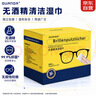欧拿无酒精眼镜清洁湿巾3C数码镜头屏幕擦拭纸99.9%抑菌不伤镜片300片 实拍图
