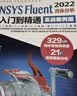 中文版ANSYS Workbench 2024有限元分析从入门到精通 DesignModeler 概述 草图模式 三维实体建模 三维概念建模 Mechanical 应用程序和网格划分 实拍图