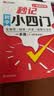 秒记初中小四门 2026适用 初中小四门必背知识点人教版2026 小四门必背知识一本全初中 妙记初中小四门 秒记初中小四门京 初一小四门必背知识点 东初中小四门一本通 七年级必背知识点 必备 【配套新 实拍图