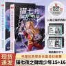 猫七夜之御龙少年17：红衣临世篇 6-12岁励志成长漫画书奇喵君故事著新书实体书 实拍图