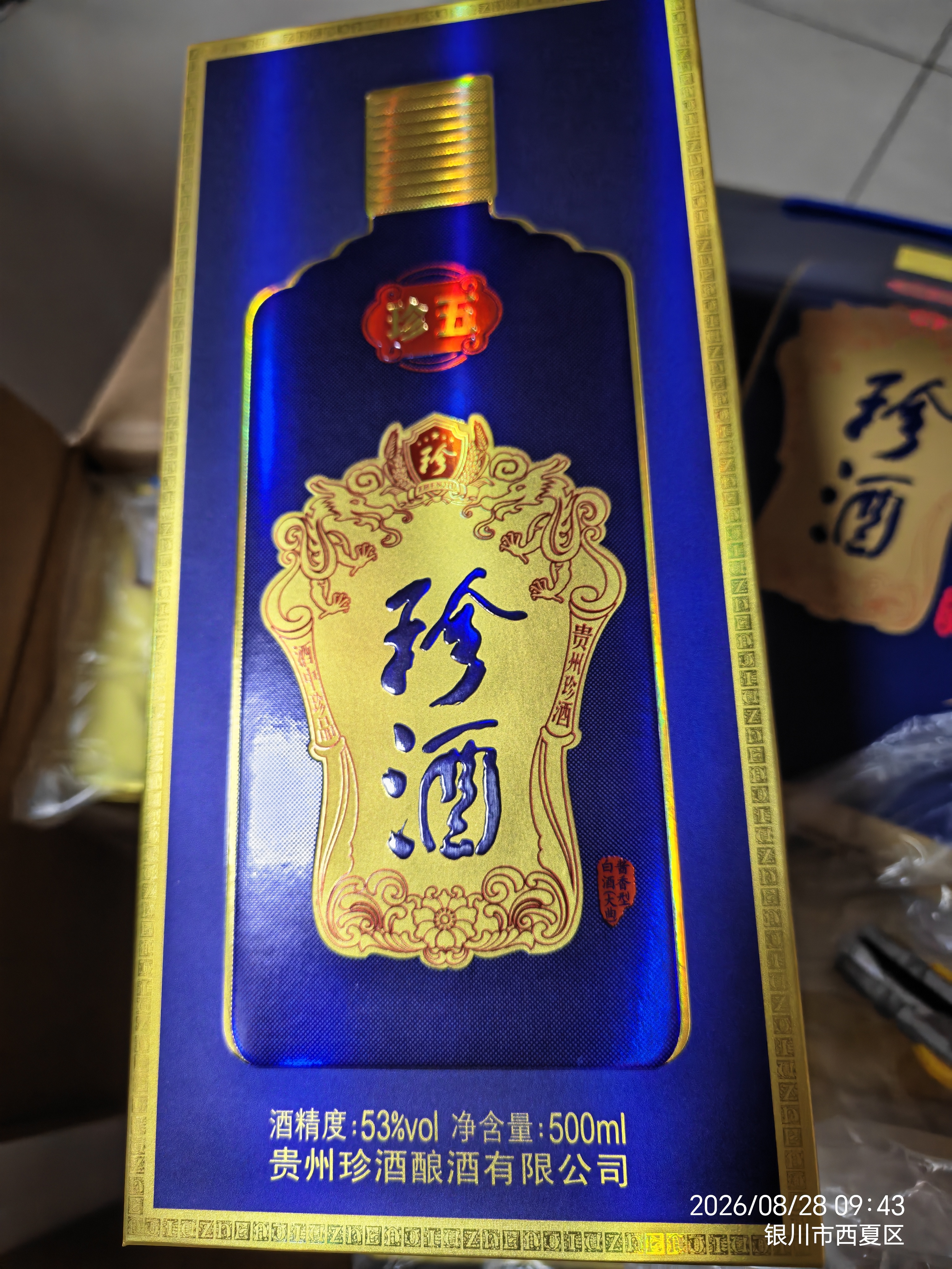 珍酒珍五蓝 53度酱香型白酒 500ml*6整箱装 中秋送礼 家乡酒 实拍图