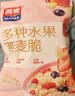 西麦酸奶果粒烘焙燕麦片冷泡350g 营养早餐五谷代餐休闲零食 实拍图
