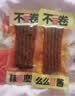 乡乡嘴不二豆卷香辣酱香豆制品辣条豆筋休闲零食小吃解馋辣柯淳20g*40包 实拍图