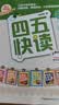 【系列任选】四五快读 全彩图升级版故事集全套8册 3-6岁幼儿快速识字阅读法儿童读物 套装单册可选四五快算、四五快数 亲子家教系列【附赠音频扫码获取】 【8册】四五快读 全套 实拍图
