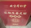 同仁堂北京同仁堂暖膝盖热敷贴氨糖软骨素膝盖疼痛滑膜积液关节炎2盒装 实拍图
